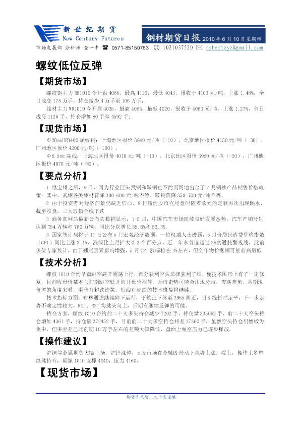 新世纪期货钢材期货日报