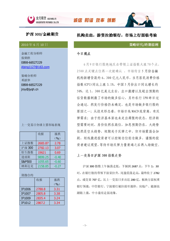 金元期货股指期货投资策略研究