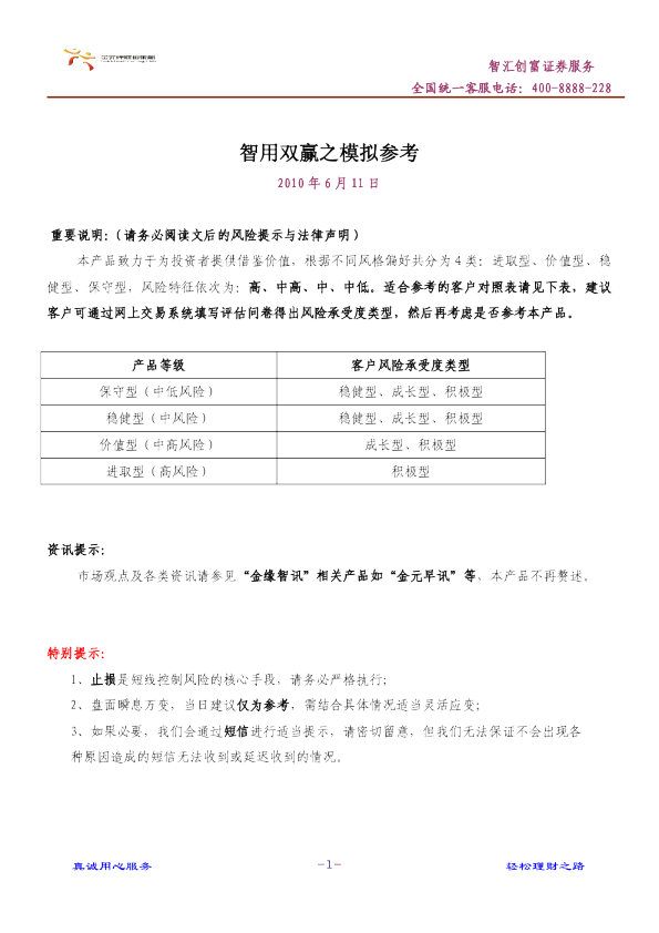 金元证券智用双赢之模拟参考