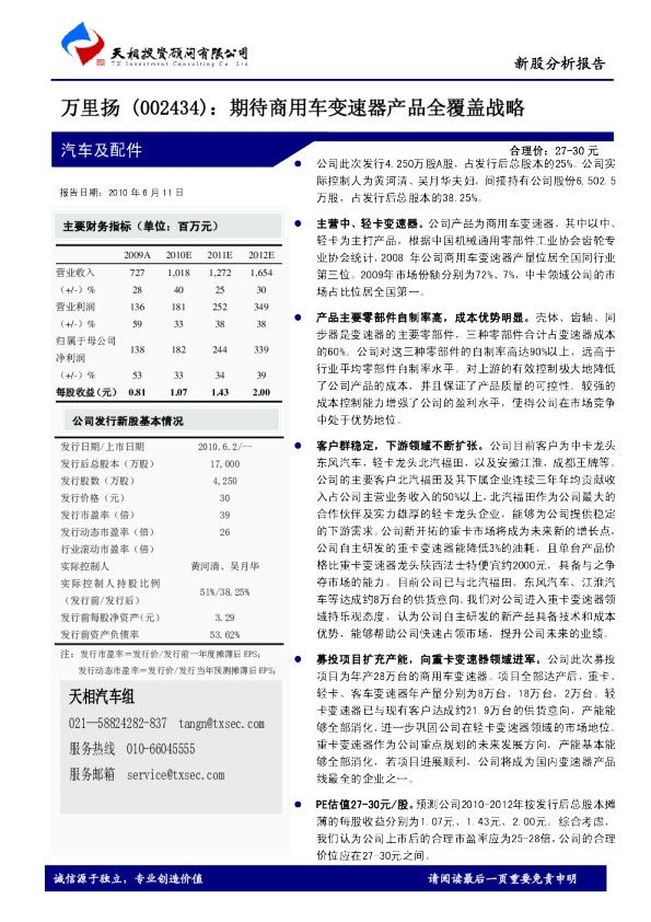 期待商用车变速器产品全覆盖战略