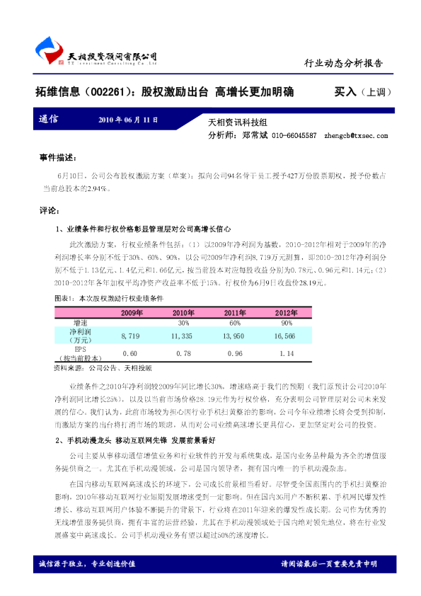 股权激励出台，高增长更加明确