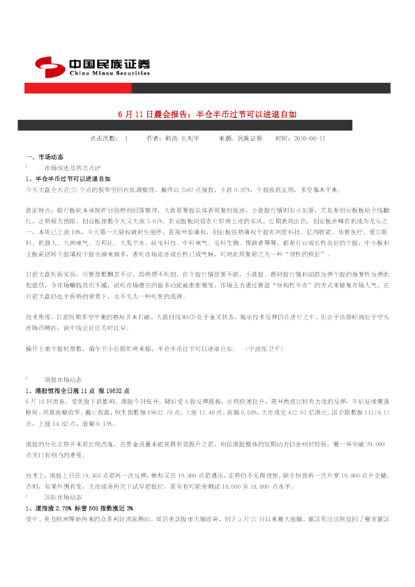 民族证券晨会报告