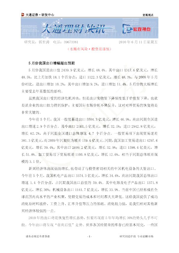 大通证券宏观观点