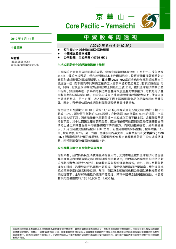 京华山一中资股每周透视