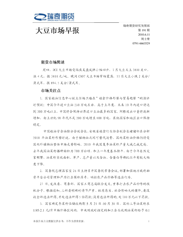 瑞奇期货大豆市场早报