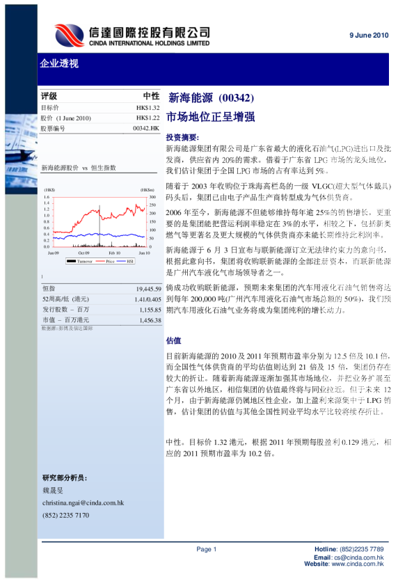 新海能源：市场地位正呈增强