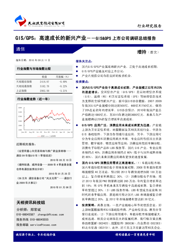 GIS&GPS上市公司调研总结报告：高速成长的新兴产业