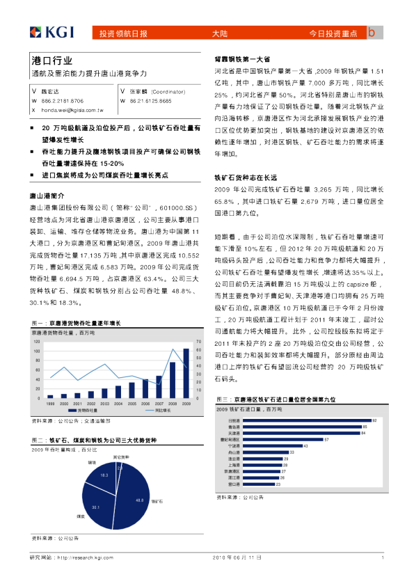 港口行业：通航及靠泊能力提升唐山港竞争力