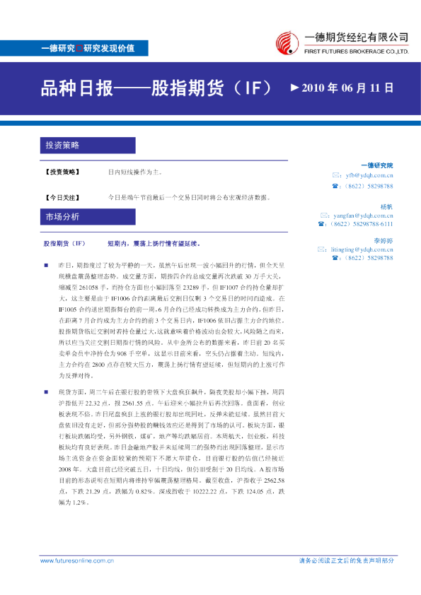股指期货：短期或将维持震荡上扬行情