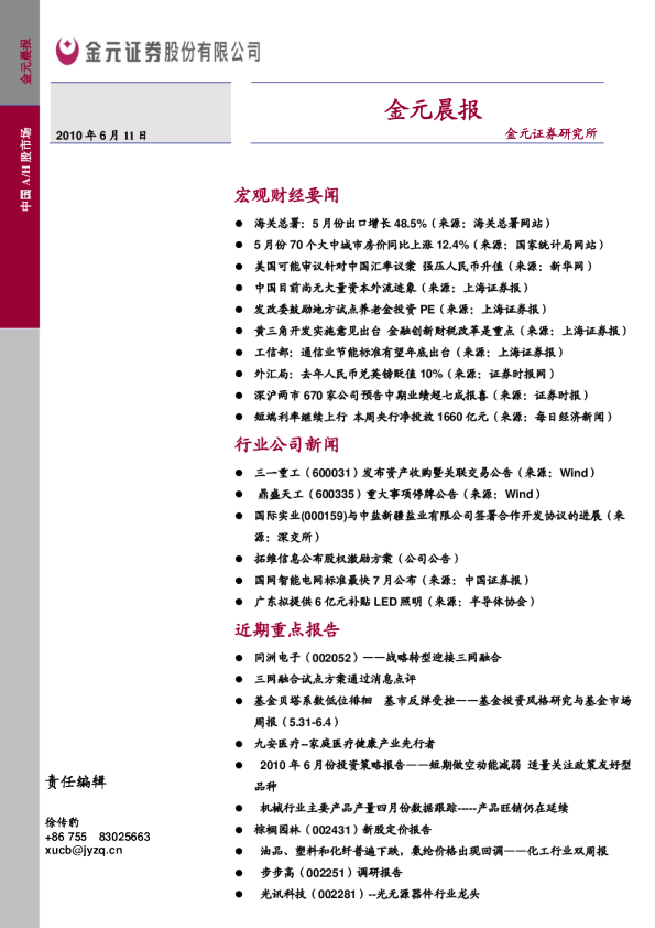 金元证券金元晨报