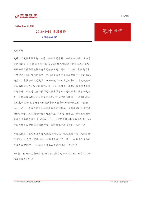 美股日评：大涨能否持续