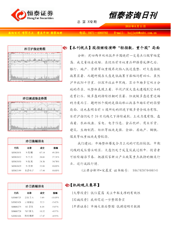 恒泰证券咨询日刊