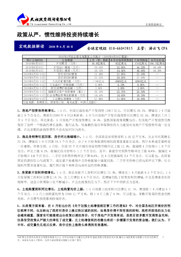 政策从严,惯性维持投资持续增长