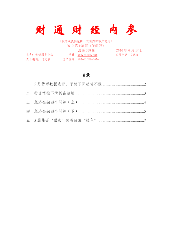 财通证券财经内参(午间版)