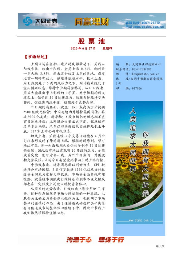 大同证券股票池