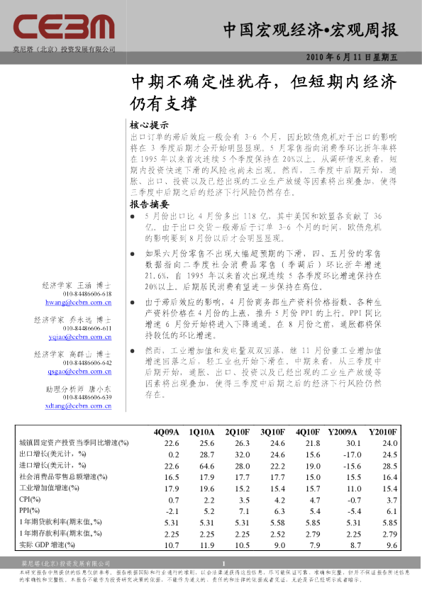 宏观周报：中期不确定性犹存,但短期内经济仍有支撑