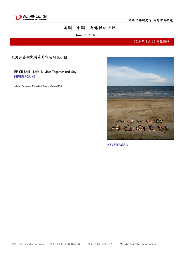 美国,中国,香港板块比较