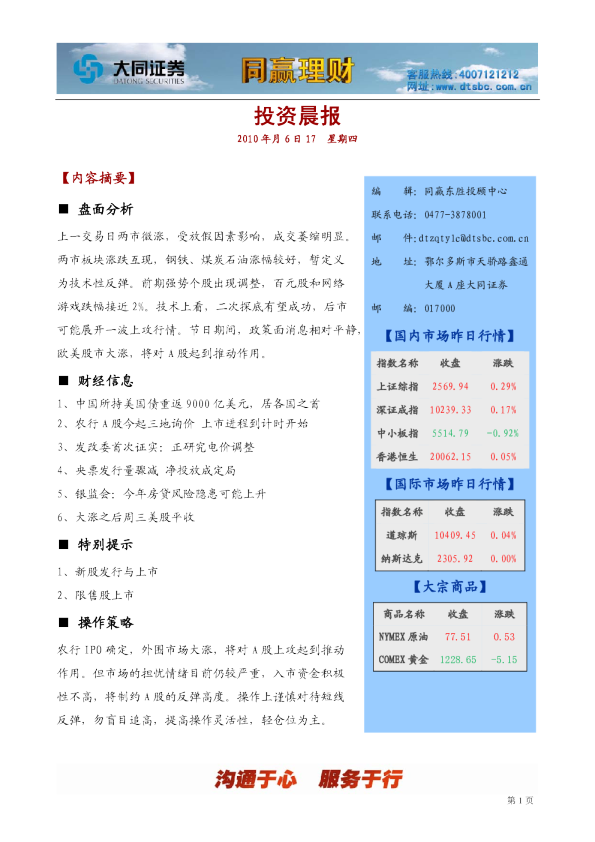 大同证券同赢投资晨报(鄂尔多斯营业部)