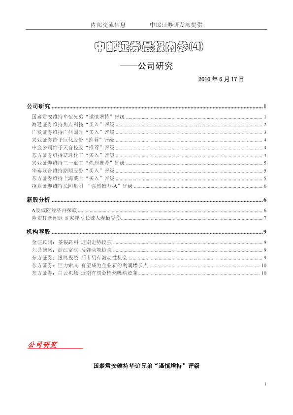 中邮证券晨报内参：公司研究