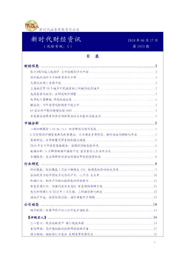 新时代财经资讯