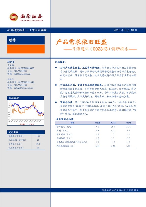 日海通讯(002313)：产品需求依旧旺盛
