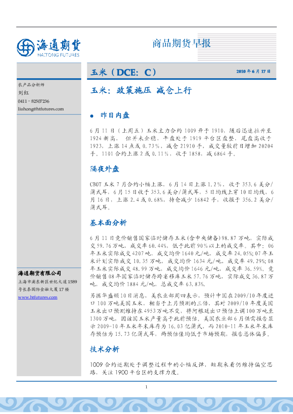 玉米：政策施压 减仓上行