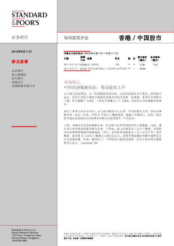 标准普尔中国周刊