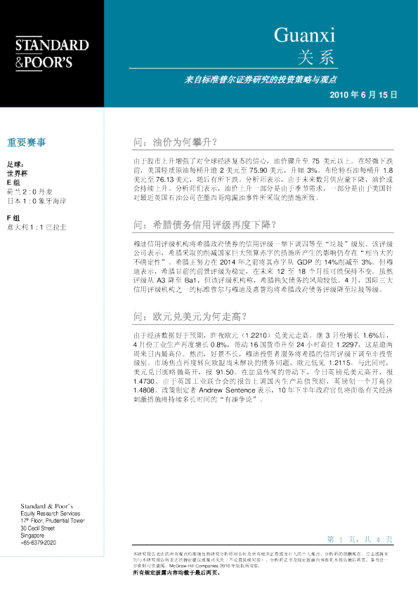 标准普尔关系日刊
