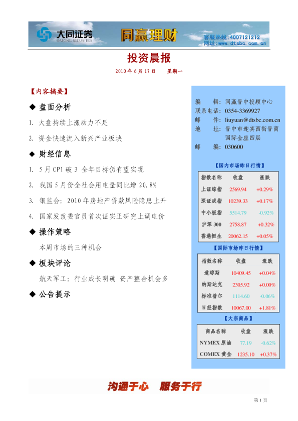 大同证券同赢晋中投资晨报