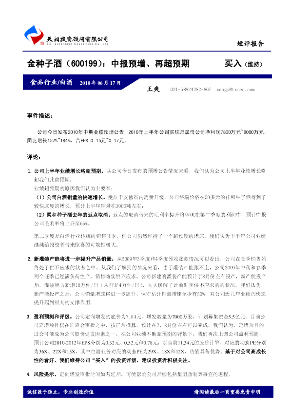 中报预增、再超预期
