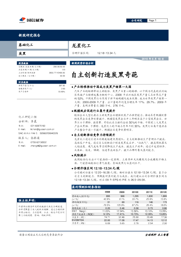 新股投资价值分析：自主创新打造炭黑奇葩