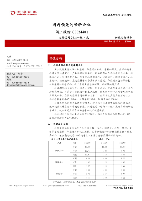 国内领先的染料企业