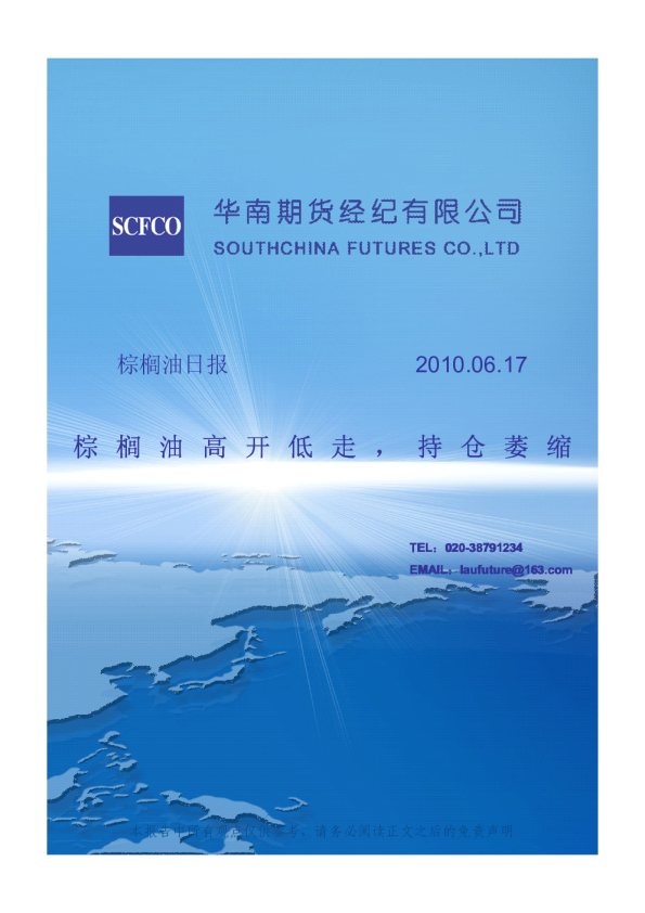 棕榈油：高开低走,持仓萎缩