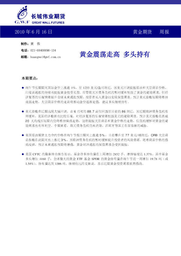 长城伟业黄金期货早报