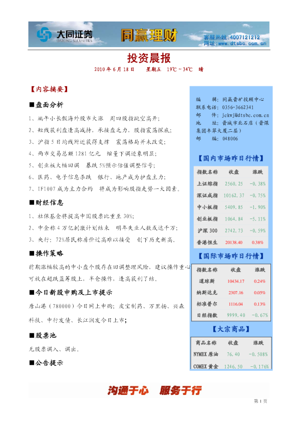 大同证券同赢晋矿投资晨报