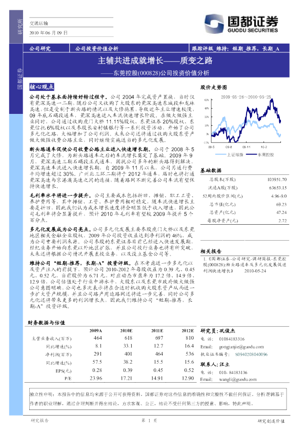 主辅共进成就增长——质变之路