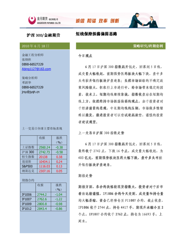 金元期货股指期货投资策略研究