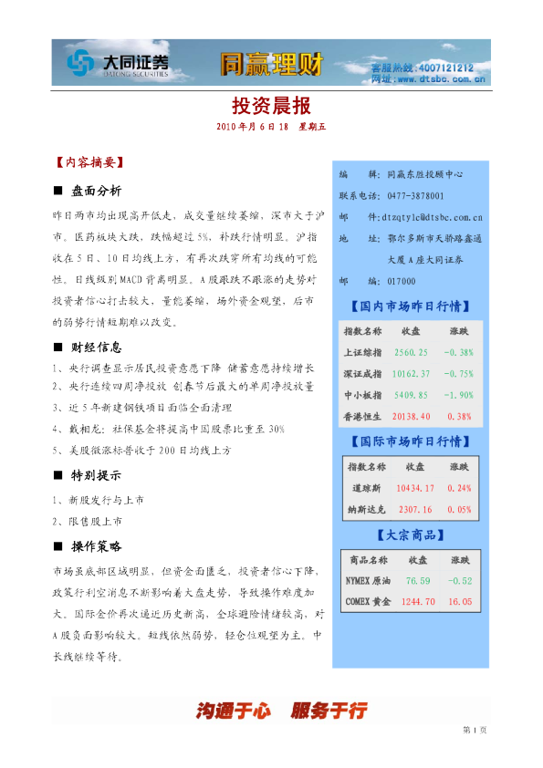大同证券同赢东胜投顾晨报