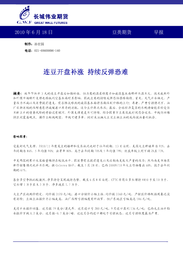 长城伟业豆类期货早报