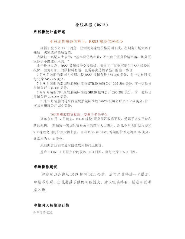 瑞奇期货橡胶早报
