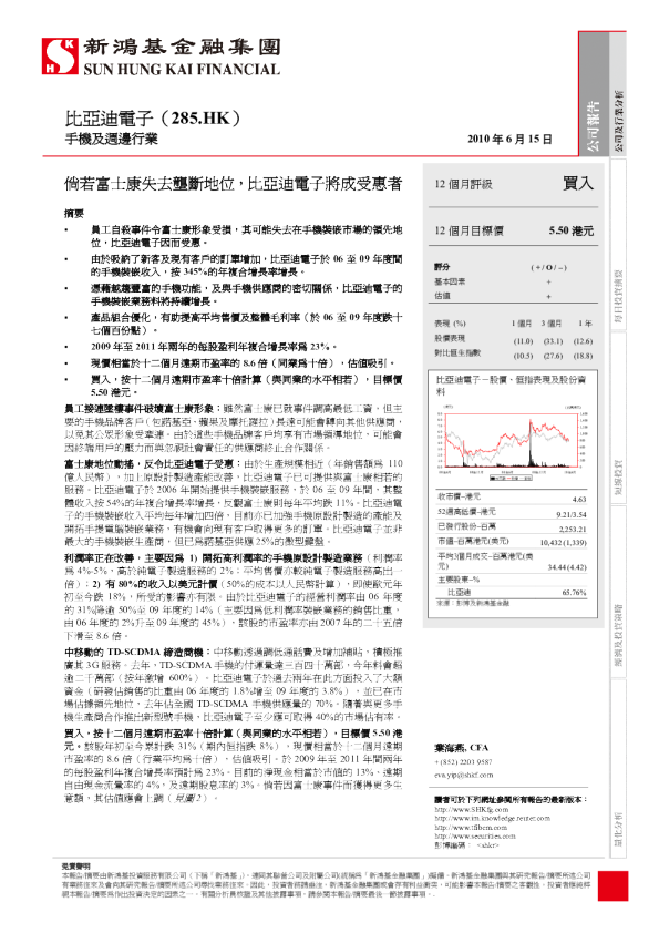 倘若富士康失去垄断地位,比亚迪电子(00285)将成受惠者