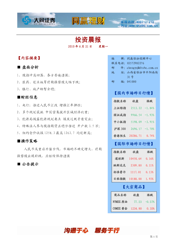 大同证券同赢临汾投资晨报