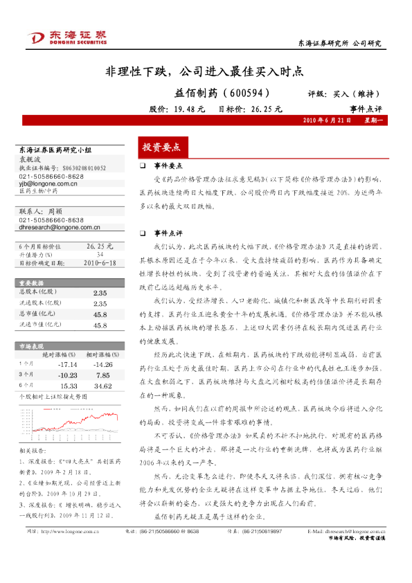 非理性下跌，公司进入最佳买入时点