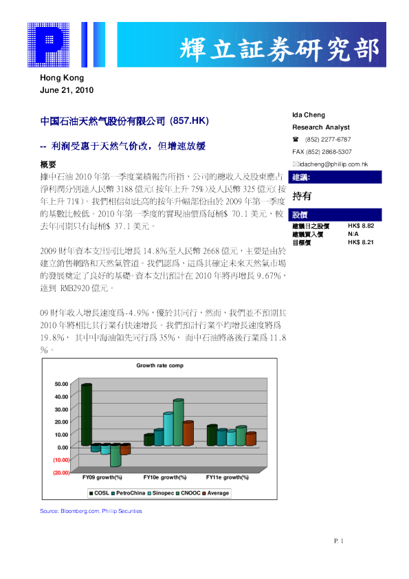 中国石油(00857)：利润受惠于天然气价改,但增速放缓