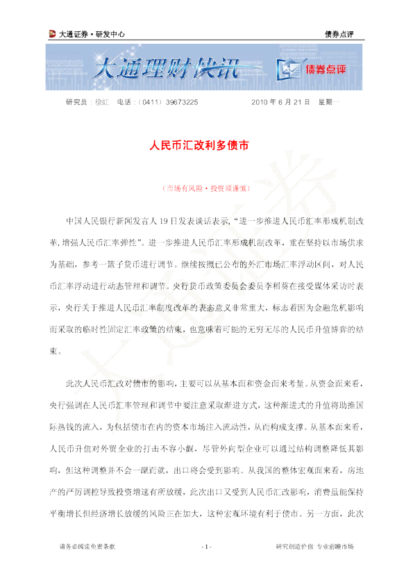 人民币升值利多债市
