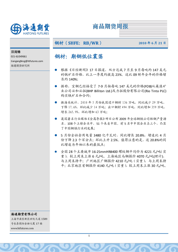 钢材：期钢低位震荡