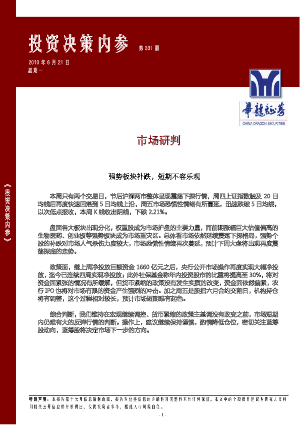 华龙证券投资决策内参