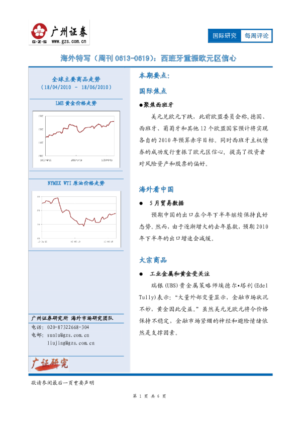 海外特写：西班牙重振欧元区信心