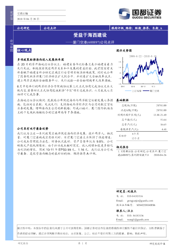 受益于海西建设