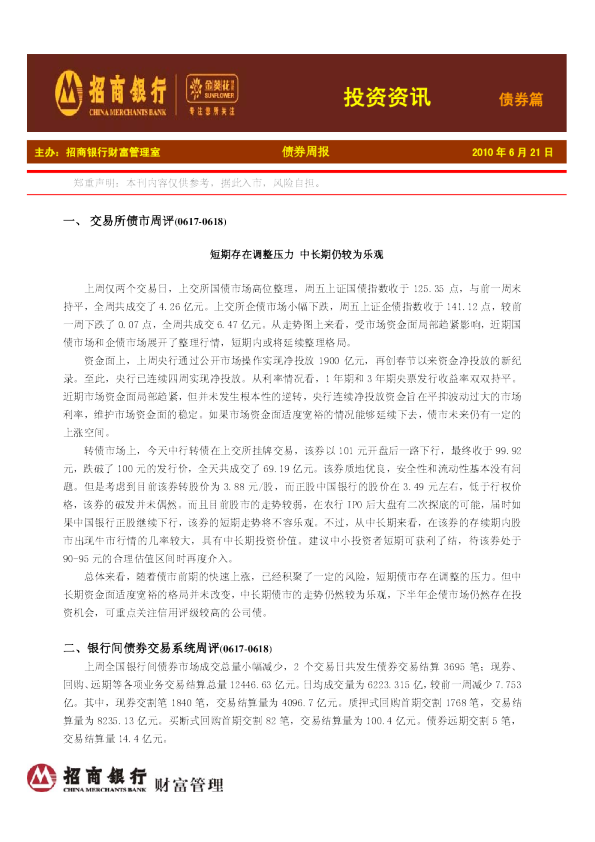 金葵花投资资讯债券篇